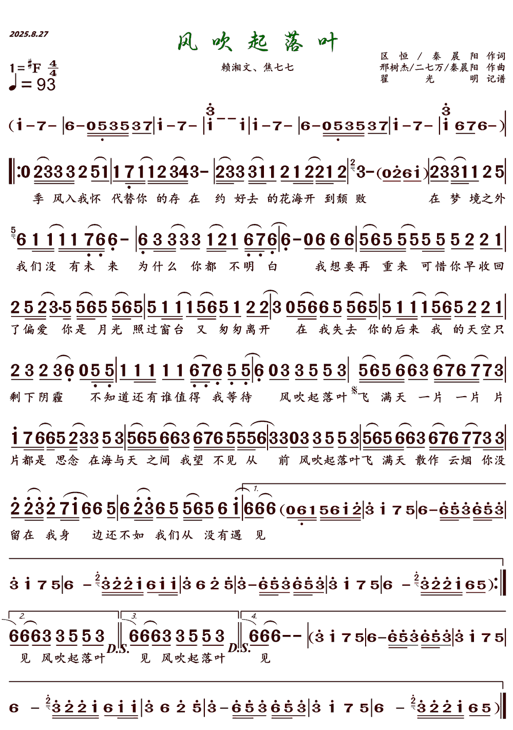 《风吹起落叶》简谱