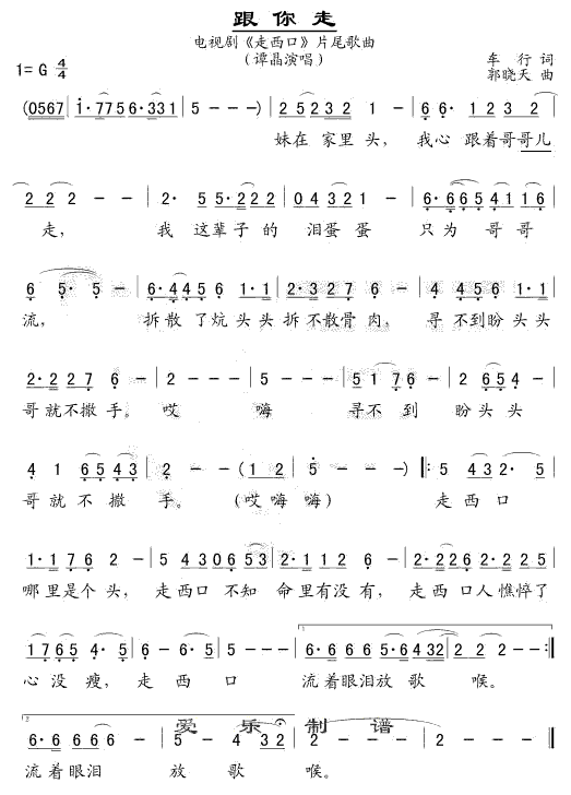 《跟你走》简谱