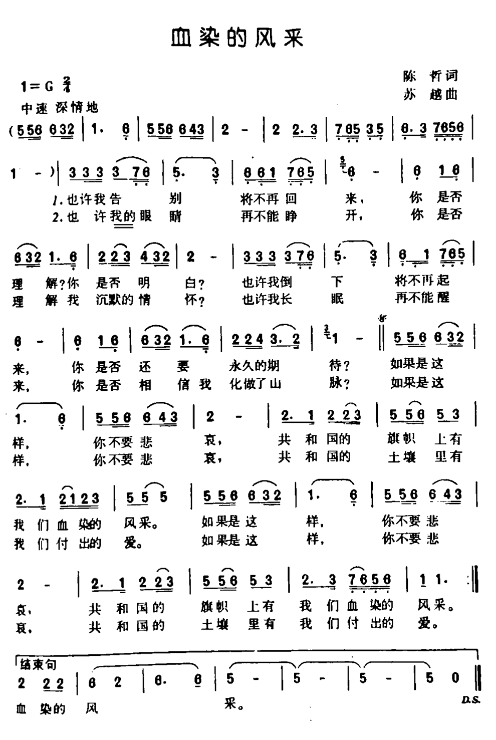 《血染的风采》简谱