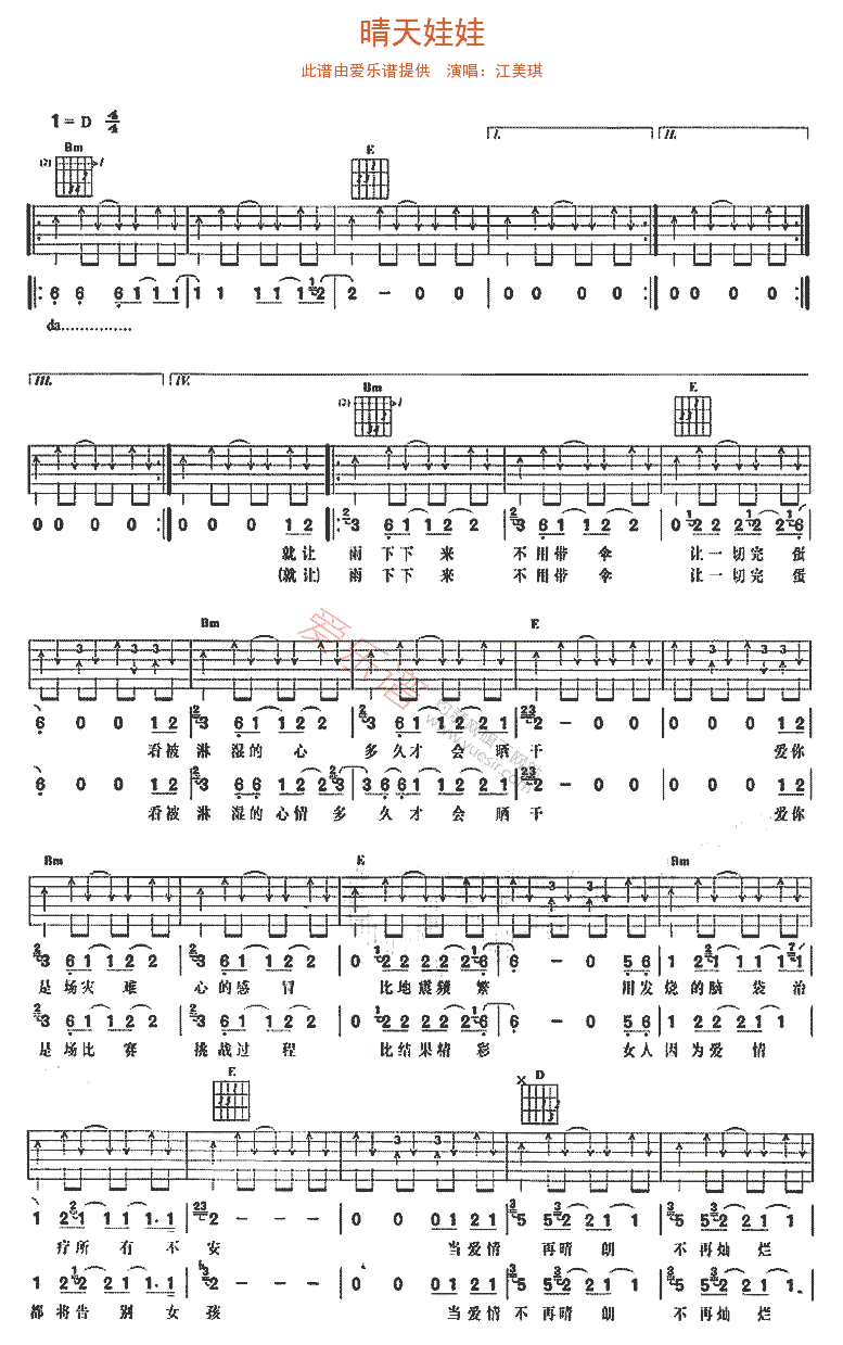 《晴天娃娃》简谱吉他谱对照