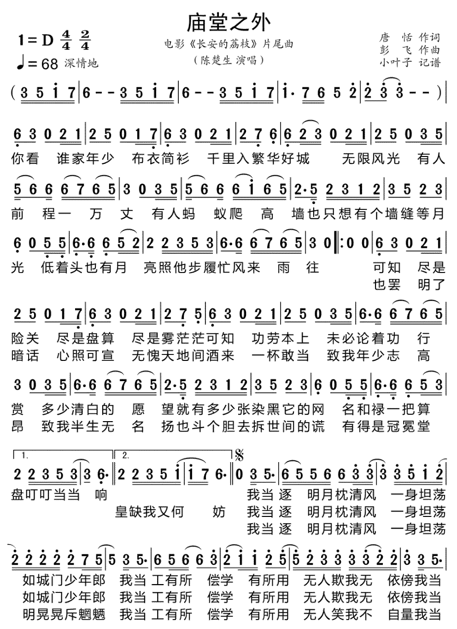 《庙堂之外》简谱