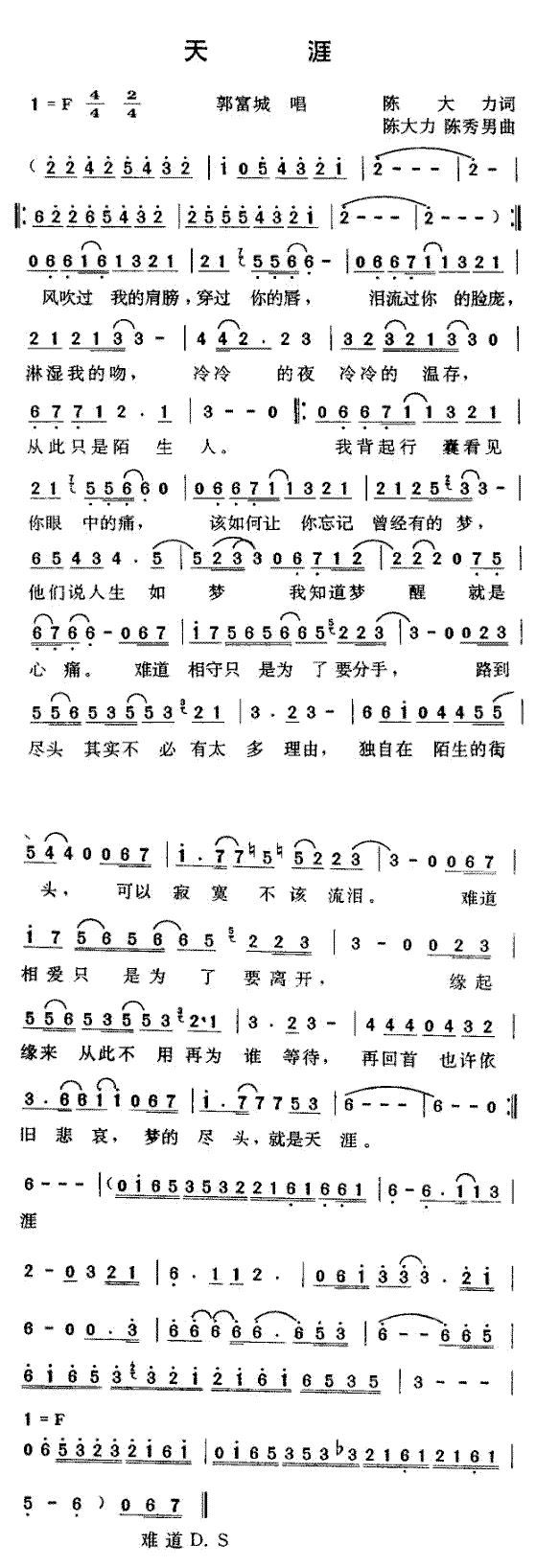 《天涯》简谱