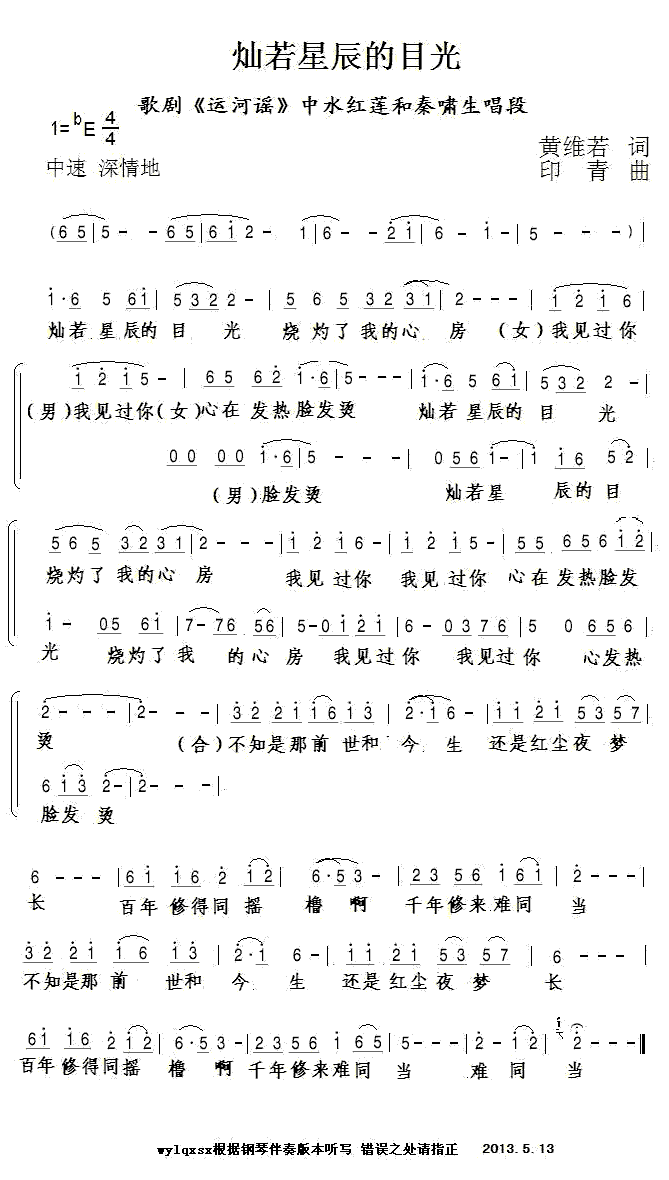 《灿若星辰的目光》简谱