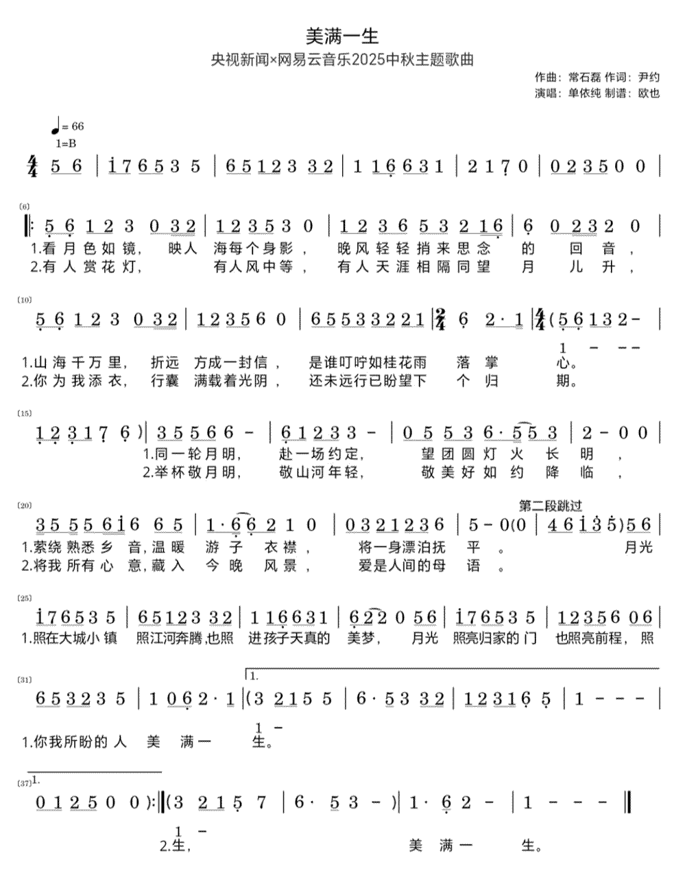 《美满一生》简谱