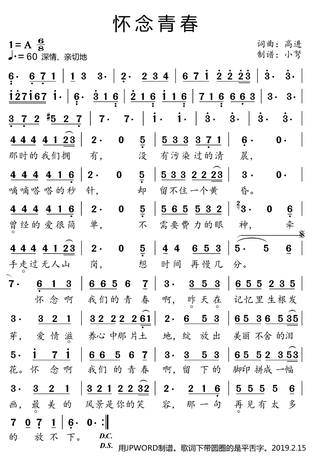 《怀念青春》简谱