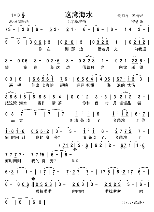 《这湾海水》简谱