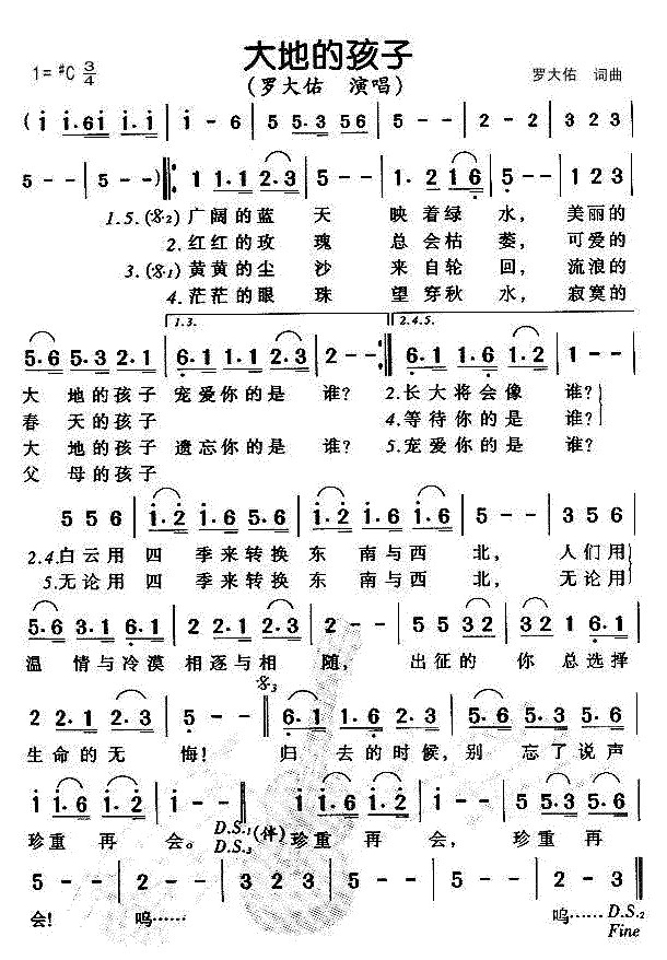 《大地的孩子》简谱