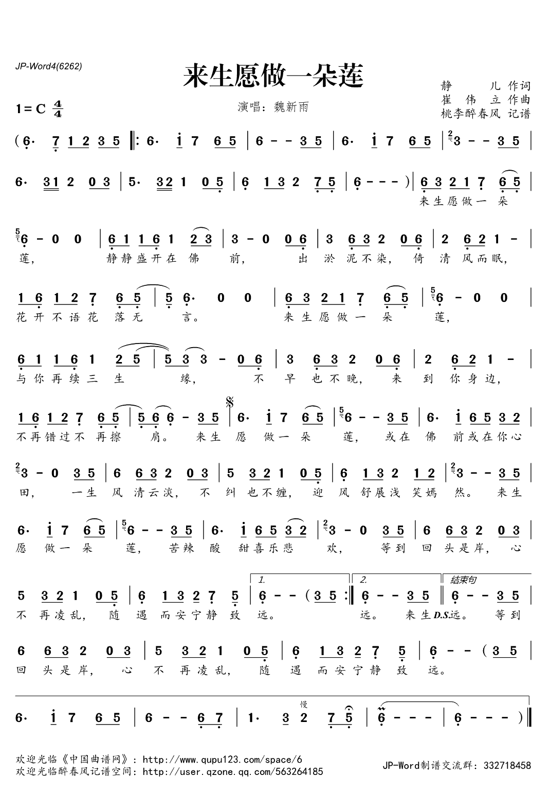 《来生愿做一朵莲》简谱
