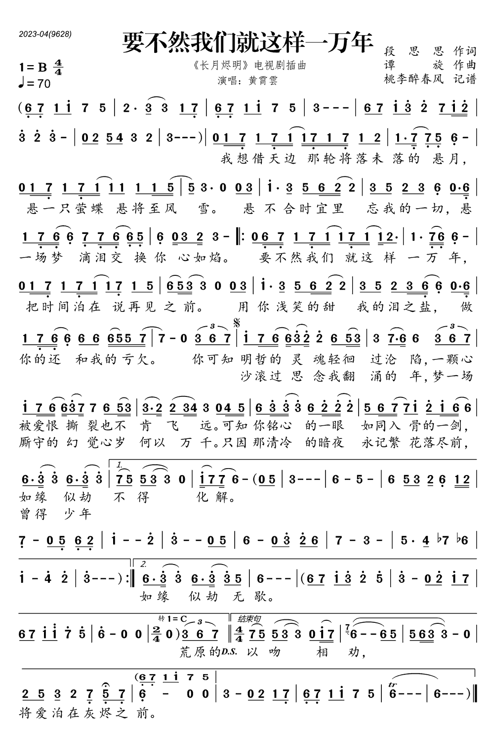 《要不然我们就这样一万年》简谱