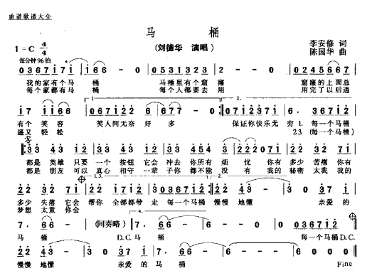《马桶》简谱