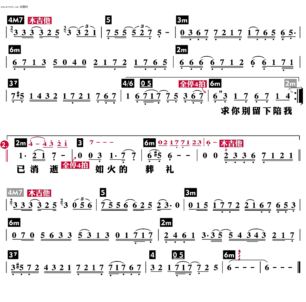 《焚情》简谱