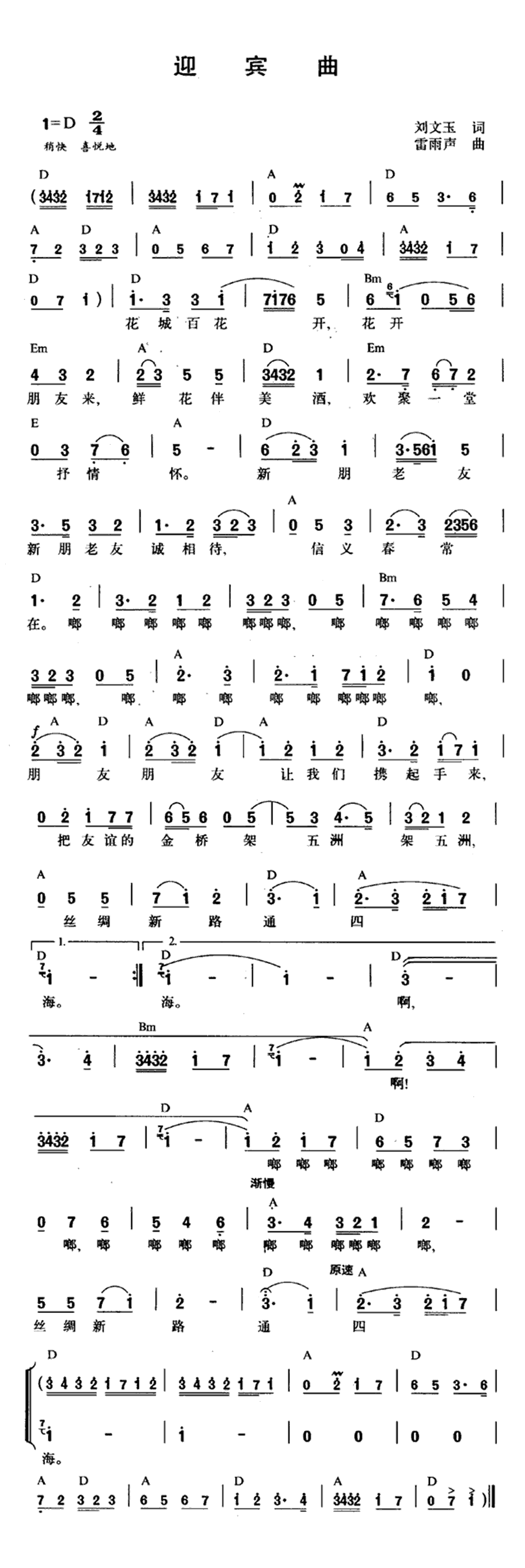 《迎宾曲》简谱