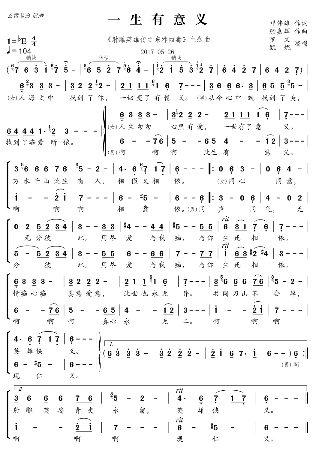 《一生有意义》简谱