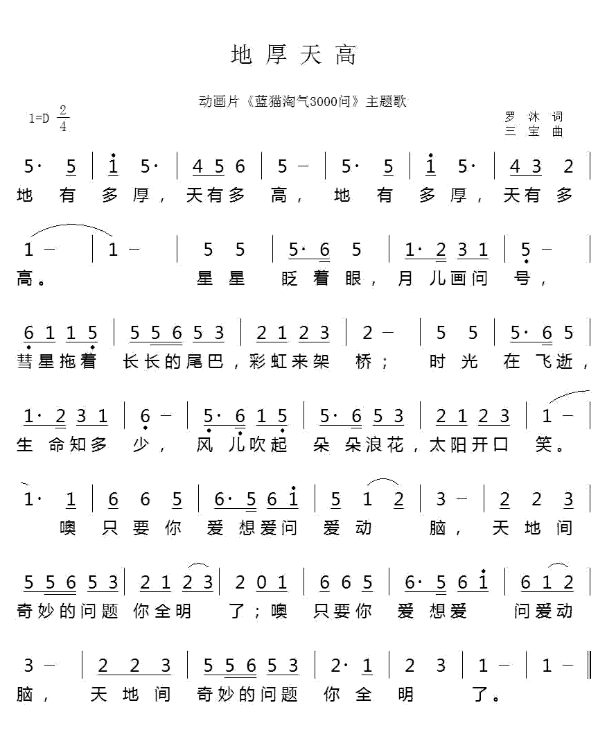 《地厚天高》简谱