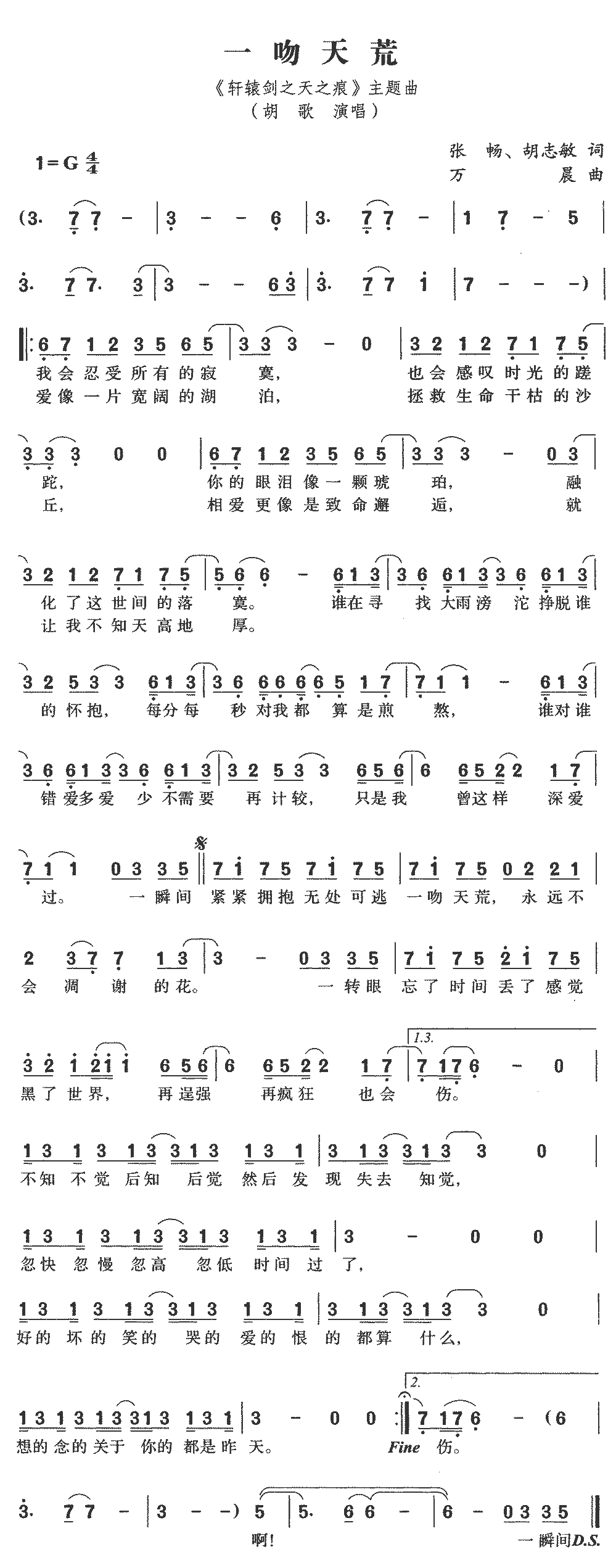 《一吻天荒》简谱