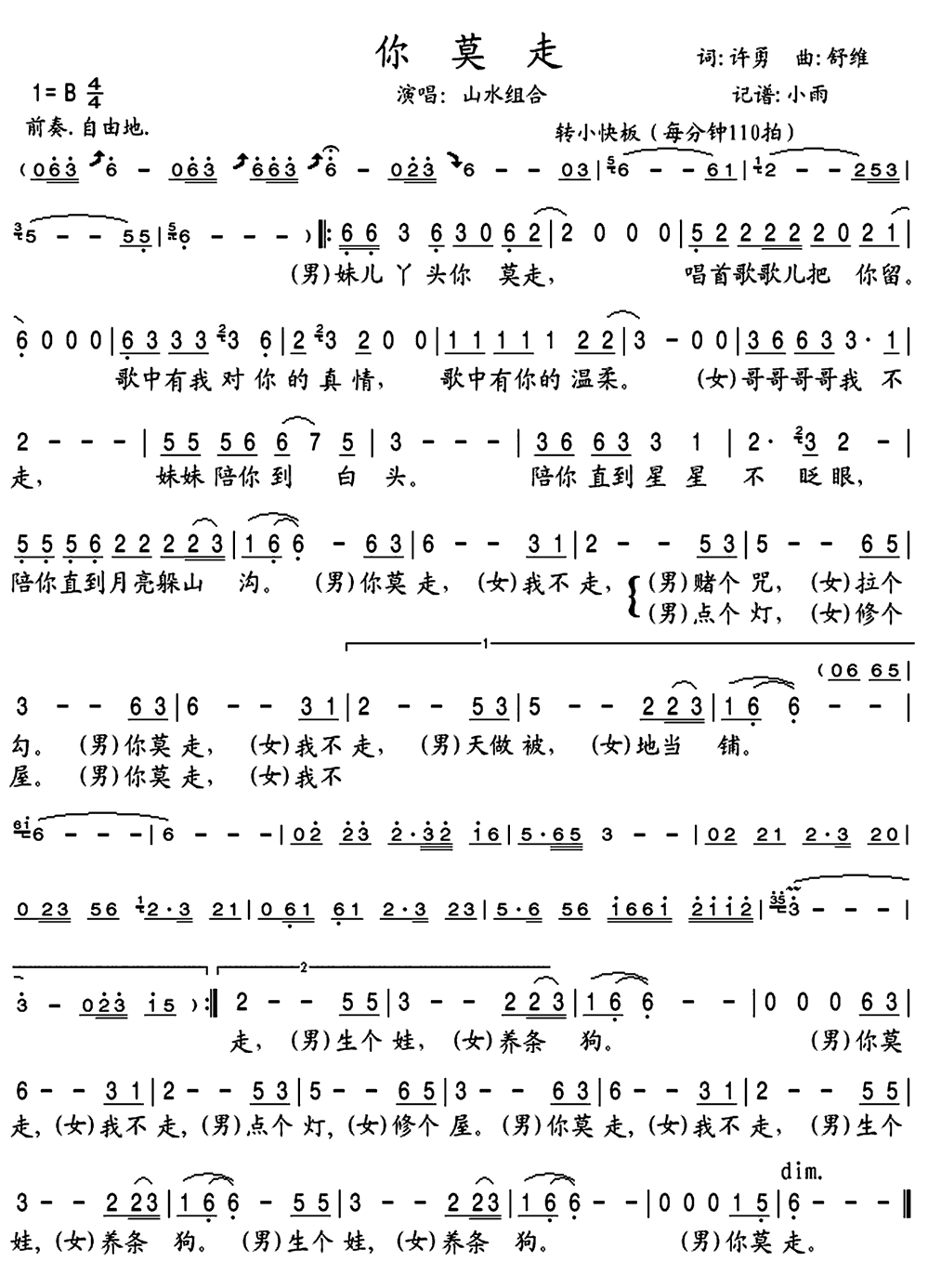 《你莫走》简谱