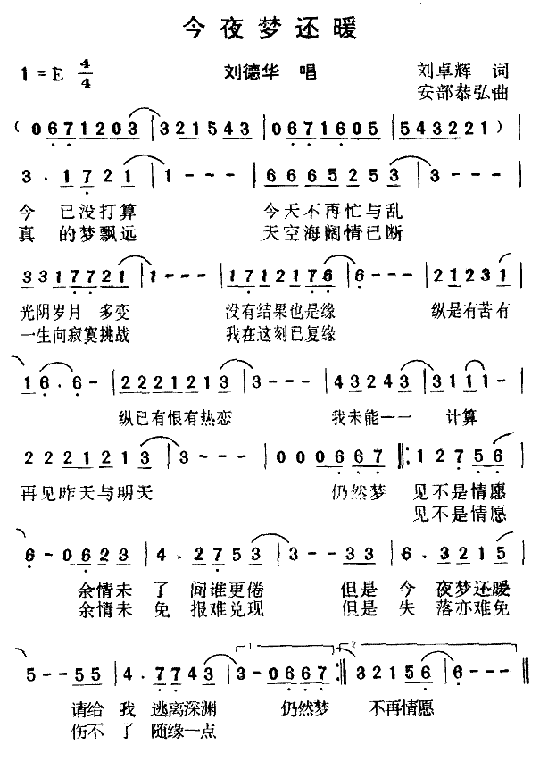 《今夜梦还暖》简谱