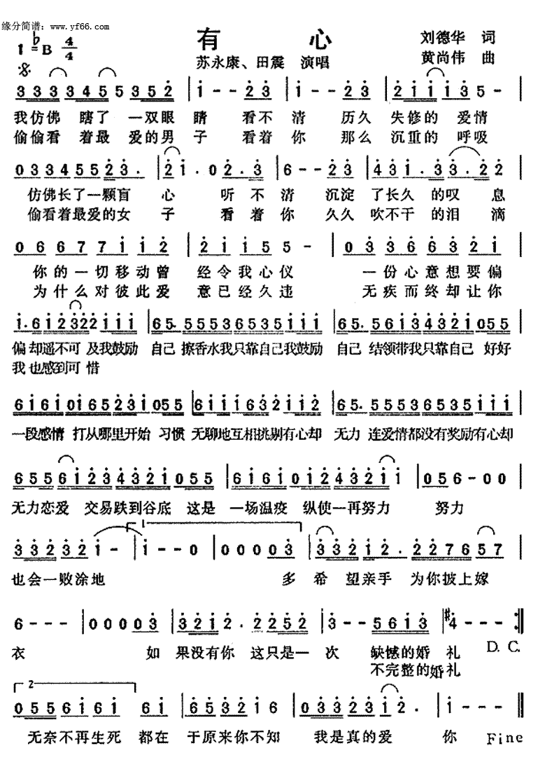 《有心》简谱