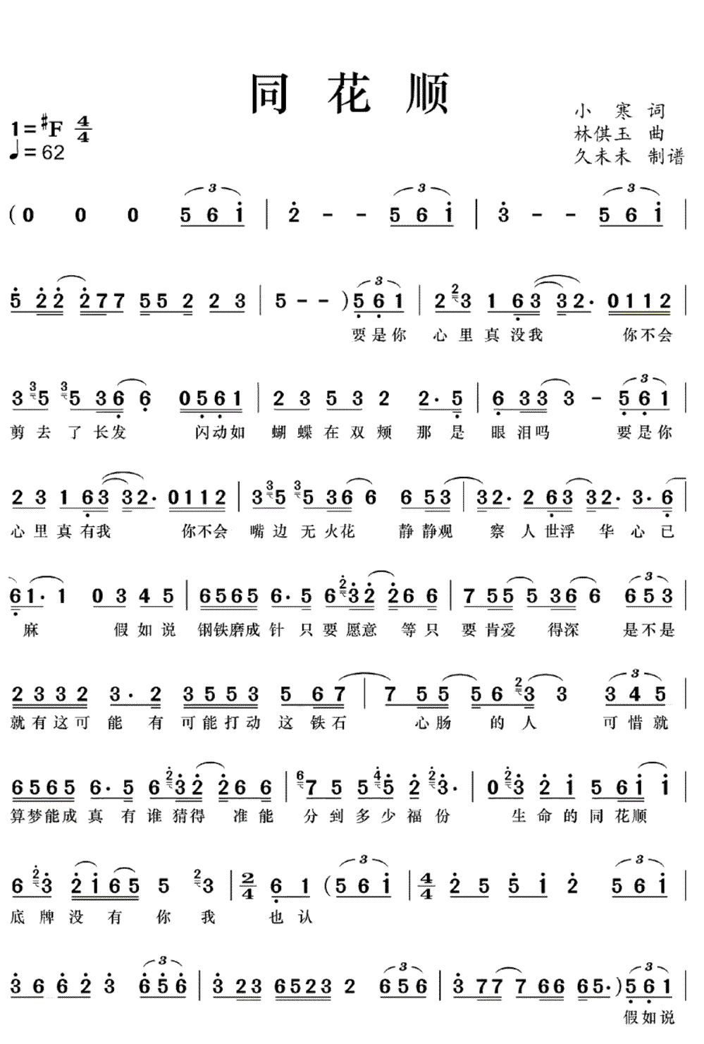 《同花顺》简谱