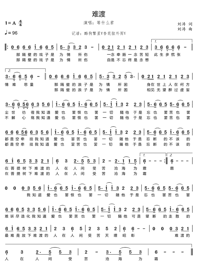 《难渡》简谱
