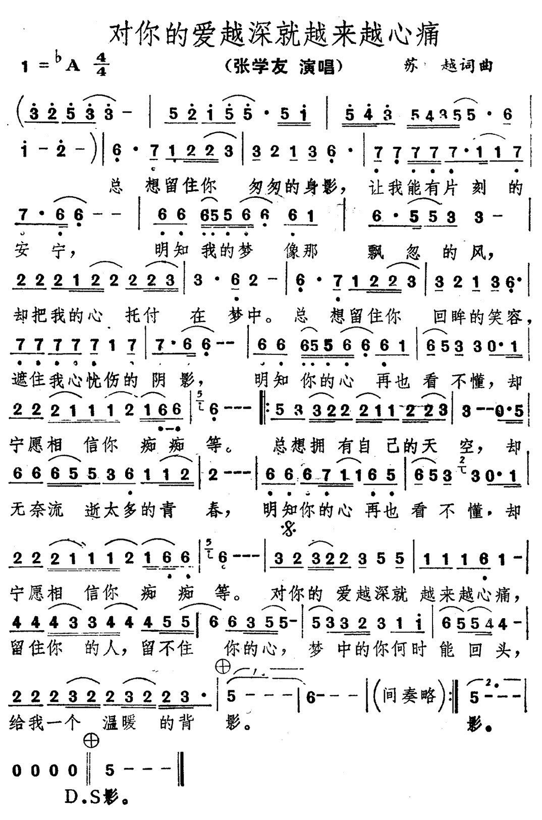 《对你的爱越深就越来越心痛》简谱