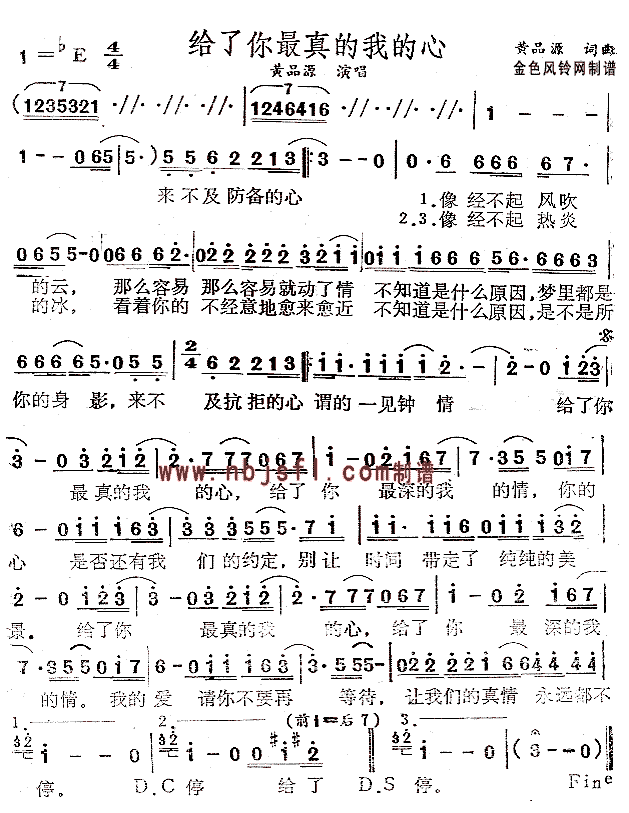 《给了你最真的我的心》简谱