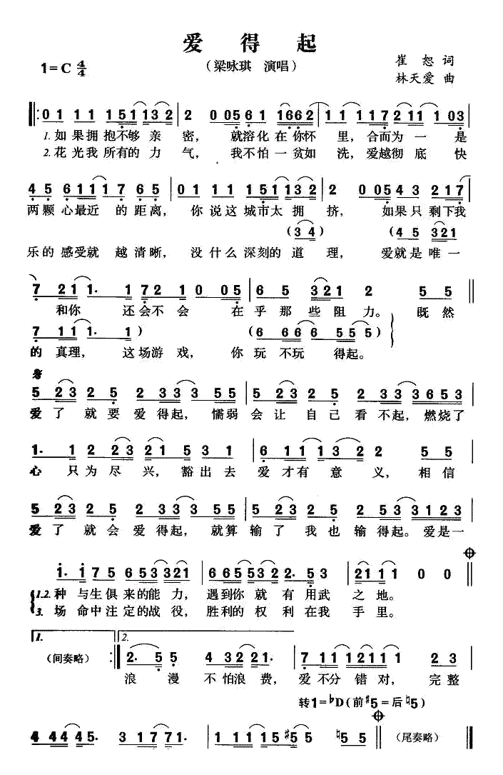 《爱得起》简谱