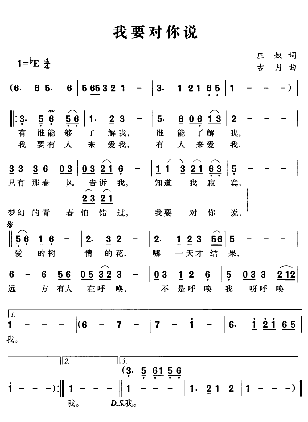 《我要对你说》简谱