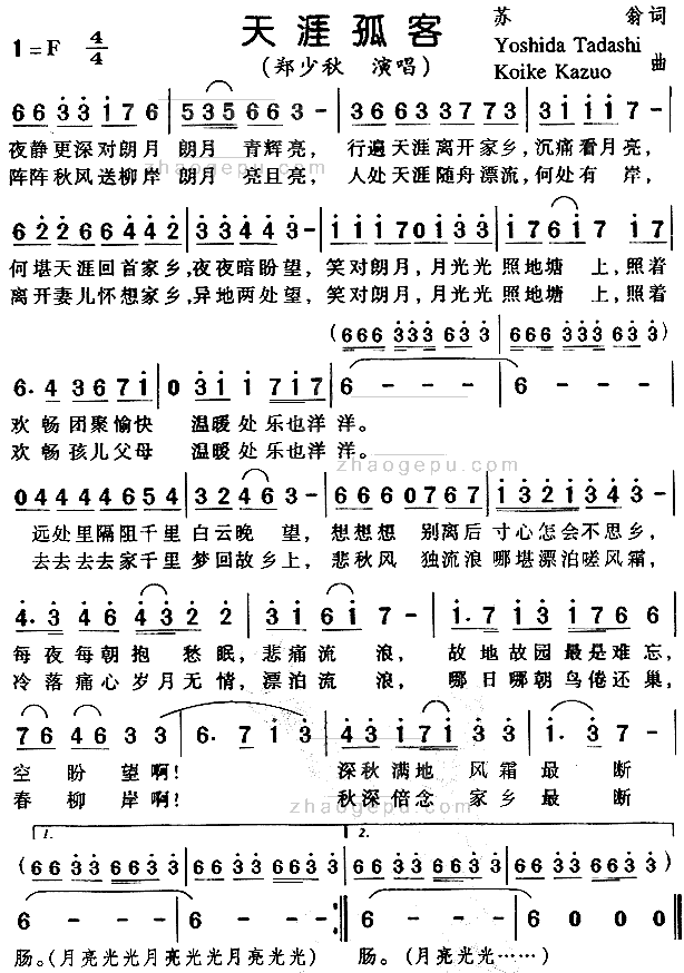 《天涯孤客》简谱