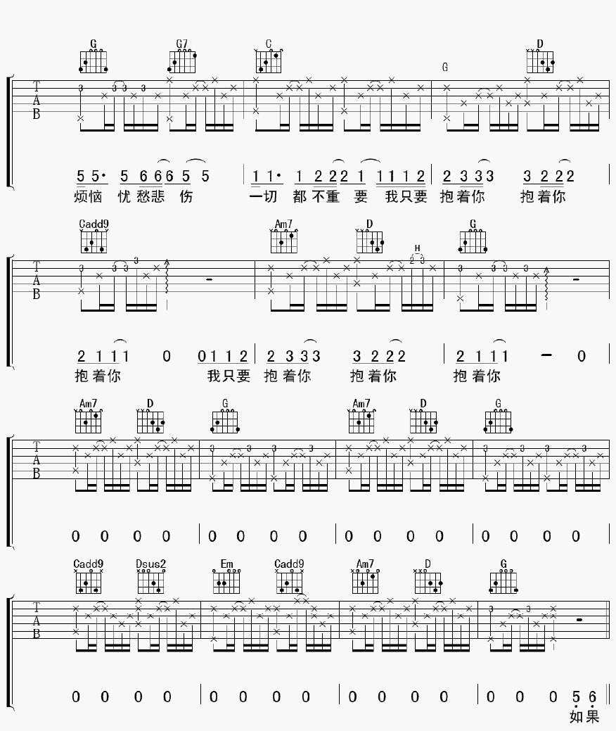 《抱着你》简谱吉他谱对照