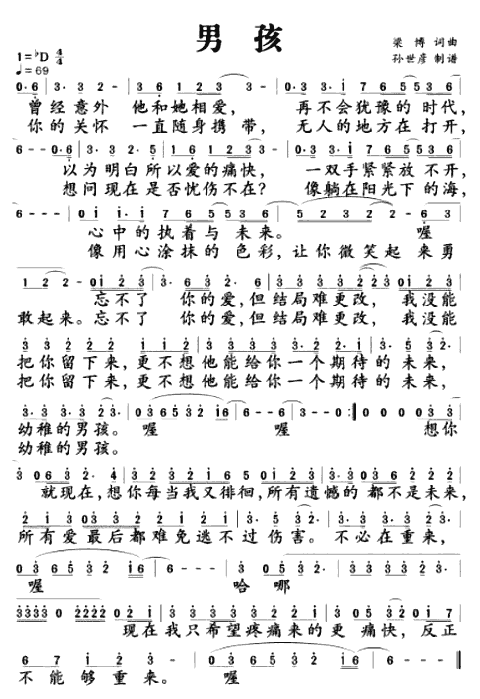 《男孩》简谱