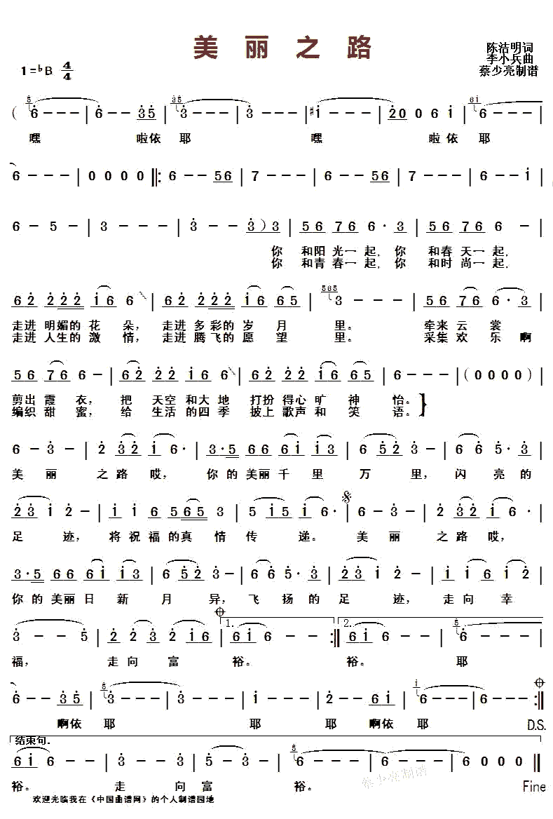 《美丽之路》简谱