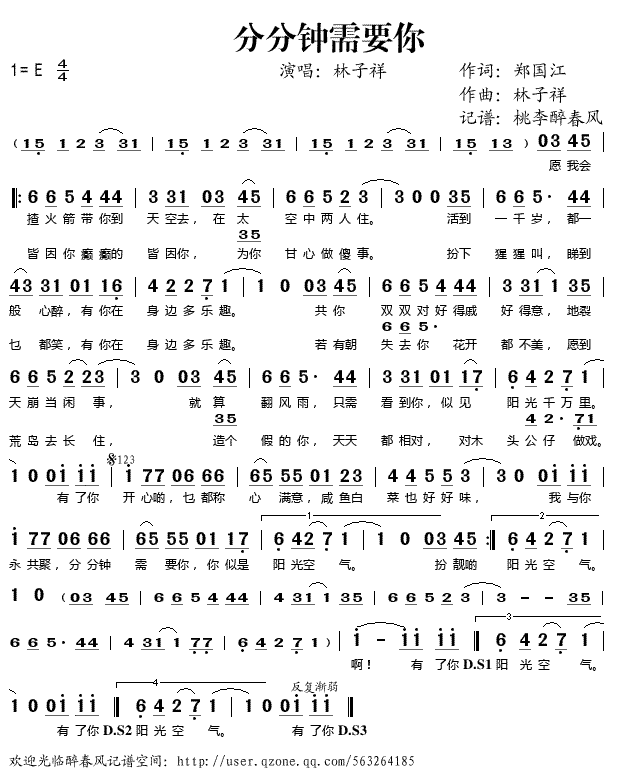 《分分钟需要你》简谱