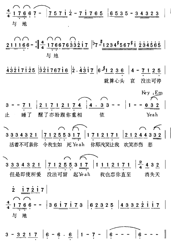 《直至消失天与地》简谱
