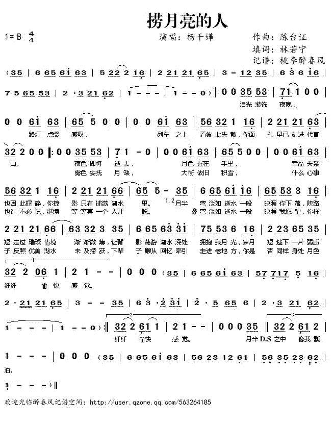 《捞月亮的人》简谱
