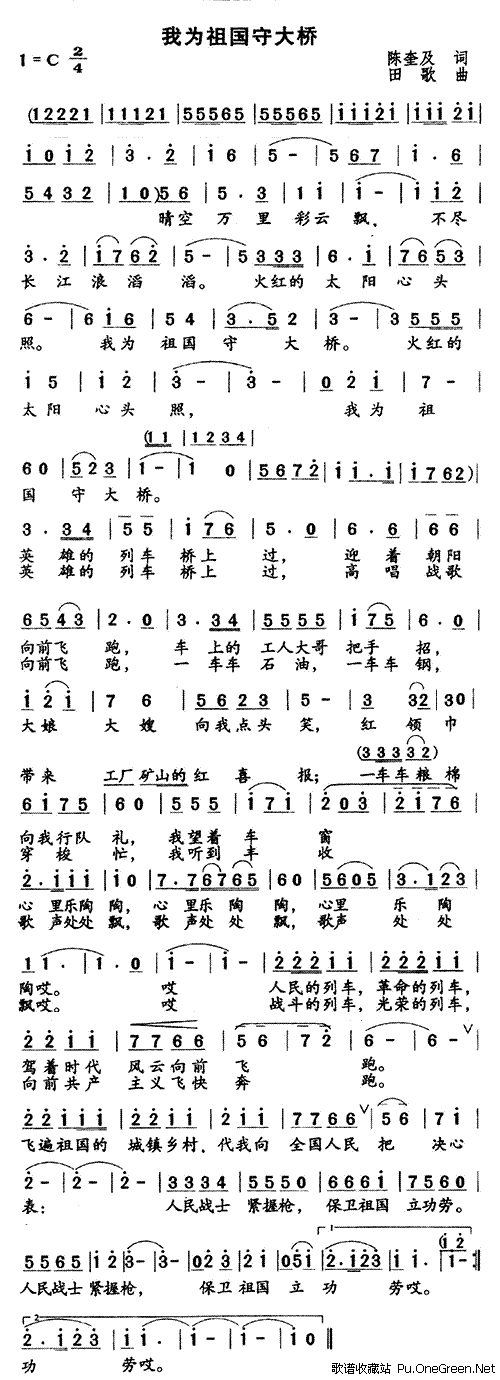 《我为祖国守大桥》简谱