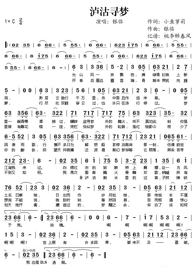 《泸沽寻梦》简谱
