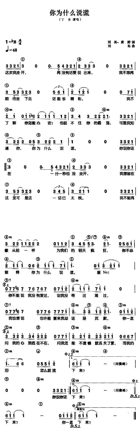 《你为什么说谎》简谱