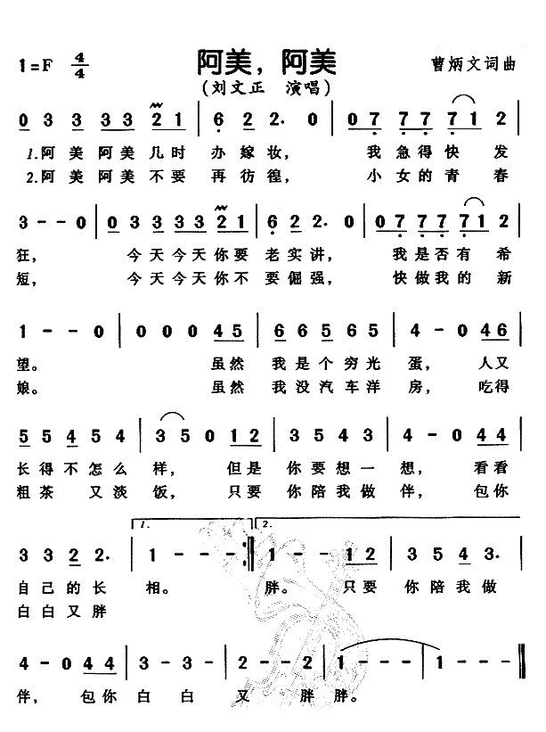 《阿美阿美》简谱