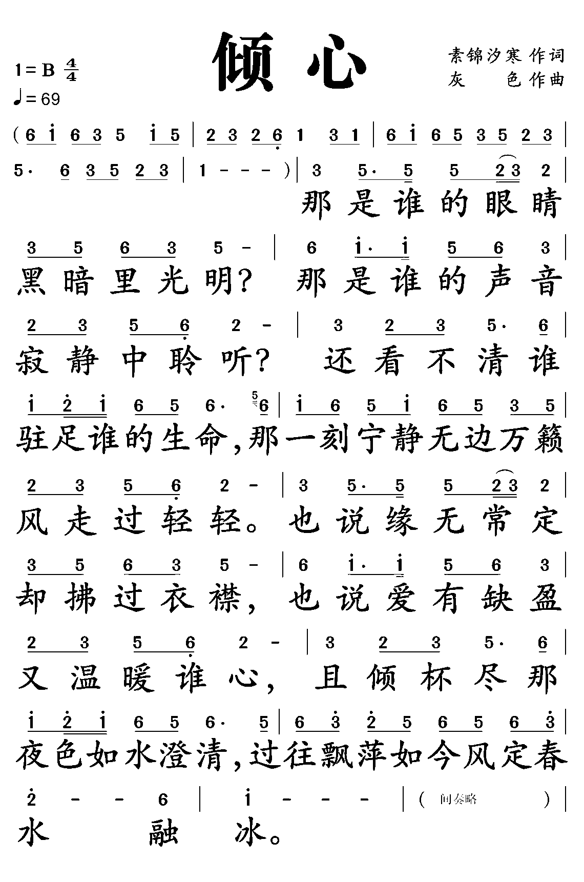 《倾心》简谱