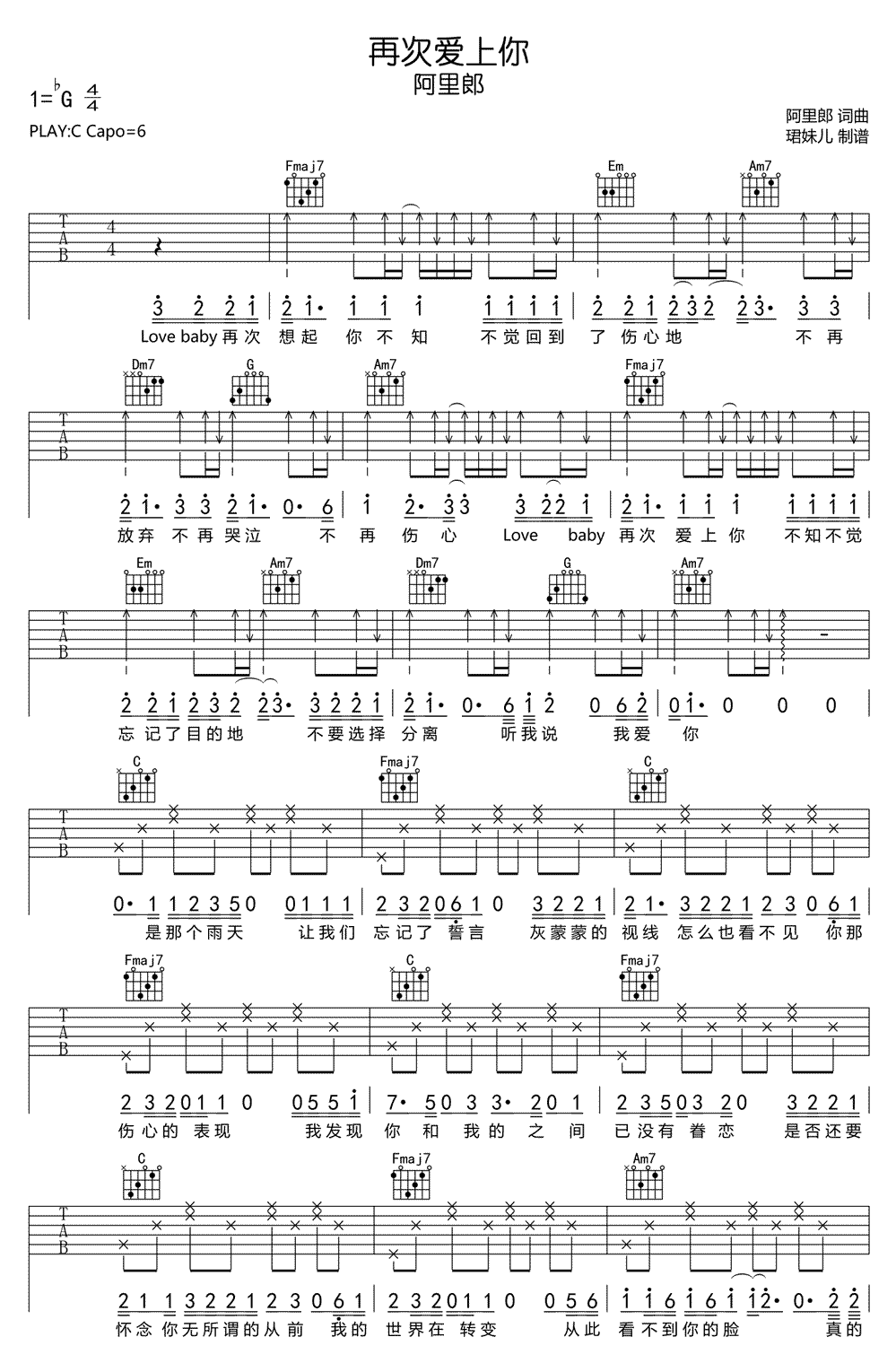 《再次爱上你》简谱吉他谱对照