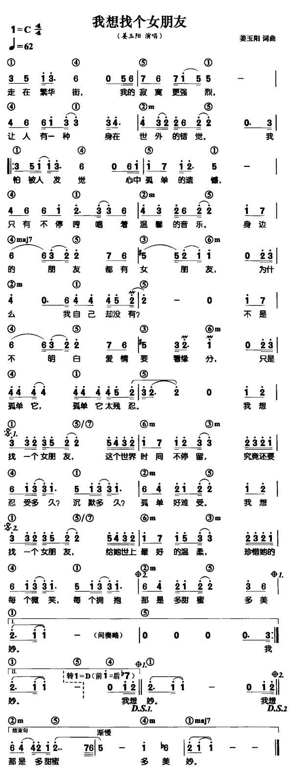 《我想找个女朋友》简谱