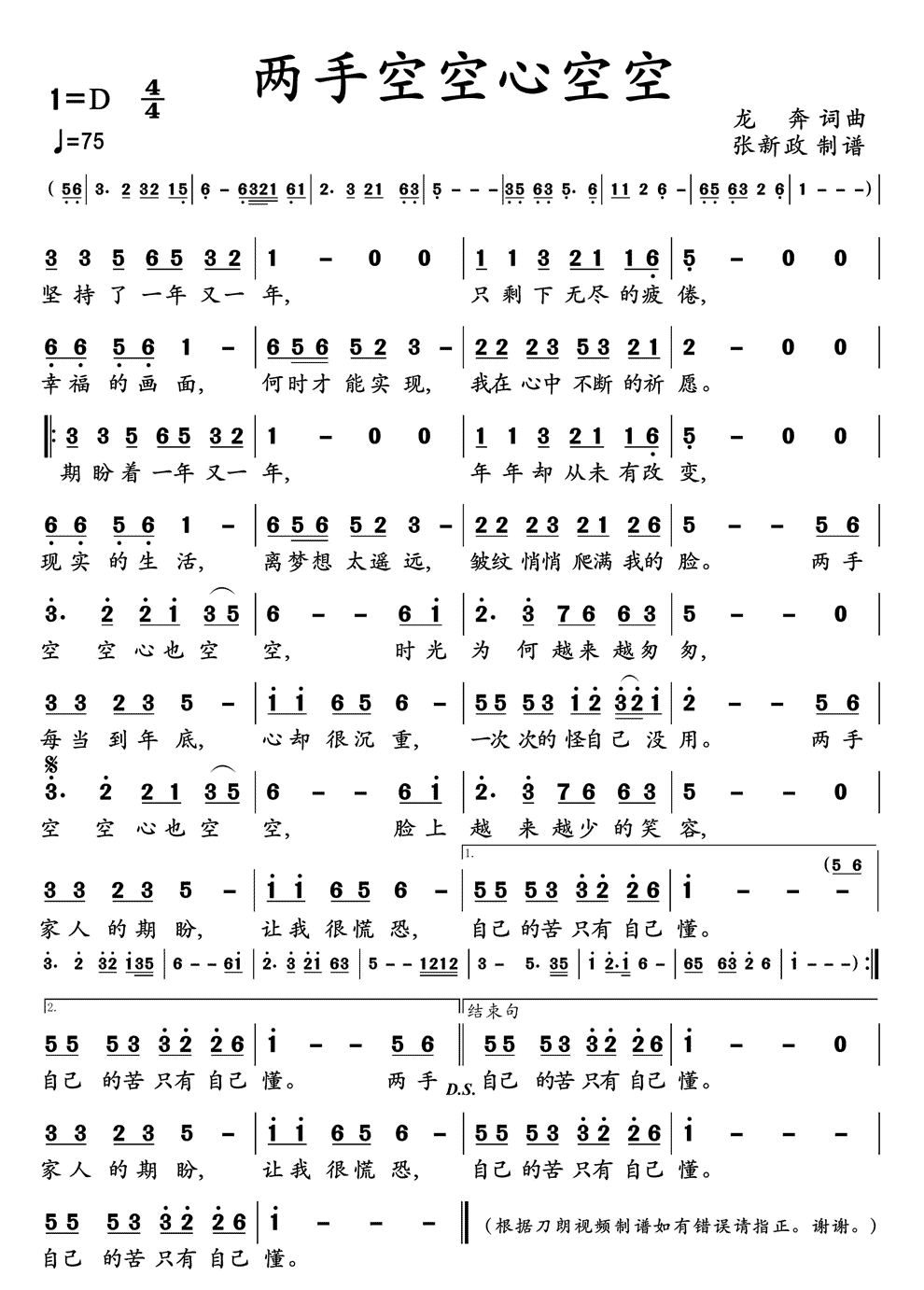 《两手空空心空空》简谱