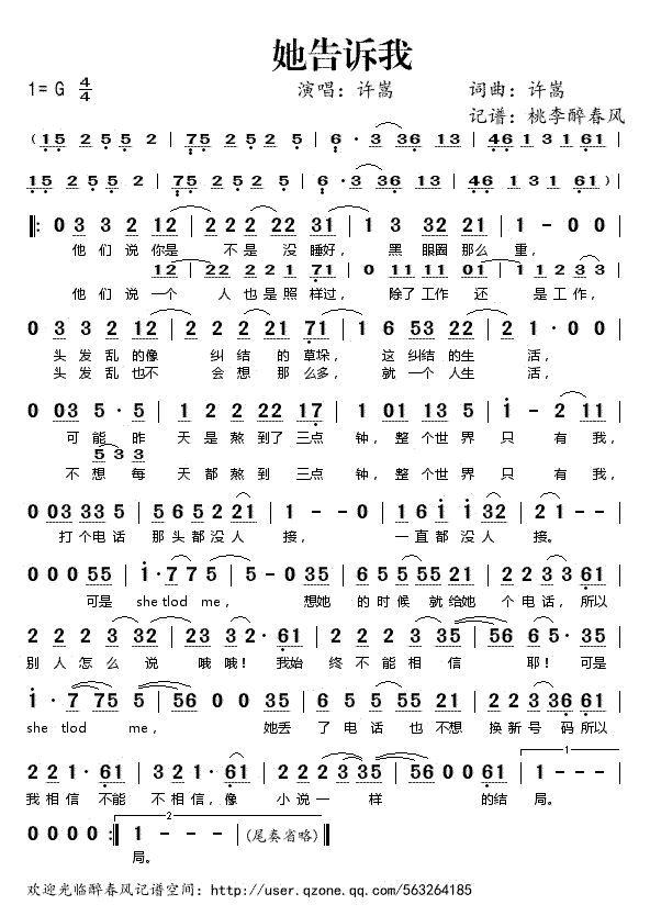 《她告诉我》简谱