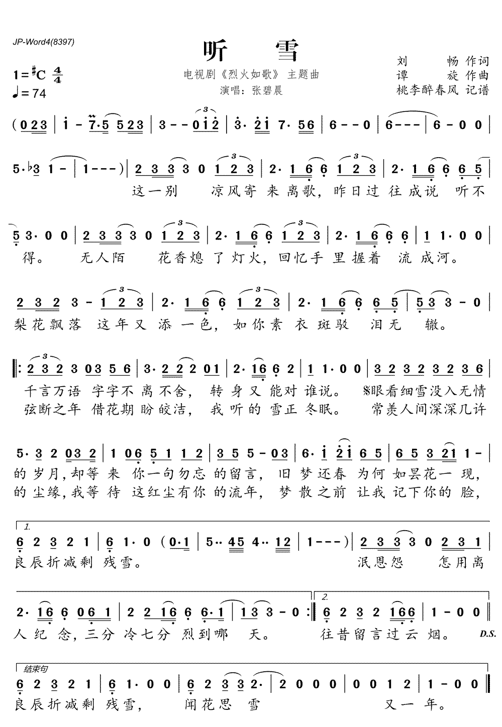 《听雪》简谱