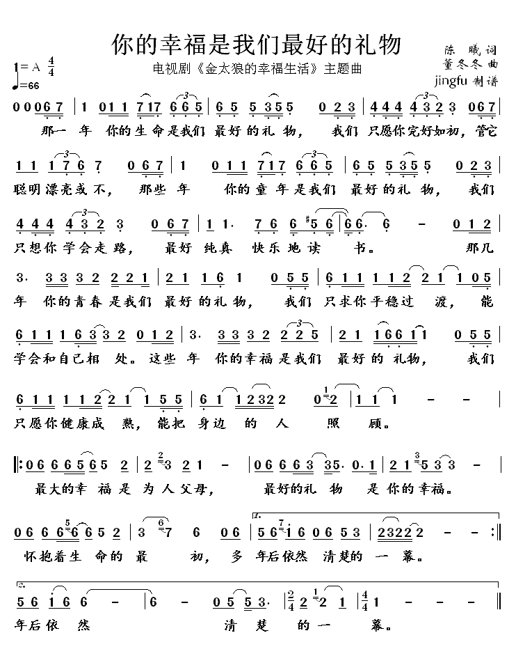 《你的幸福是我们最好的礼物》简谱
