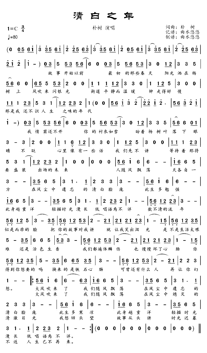 《清白之年》简谱
