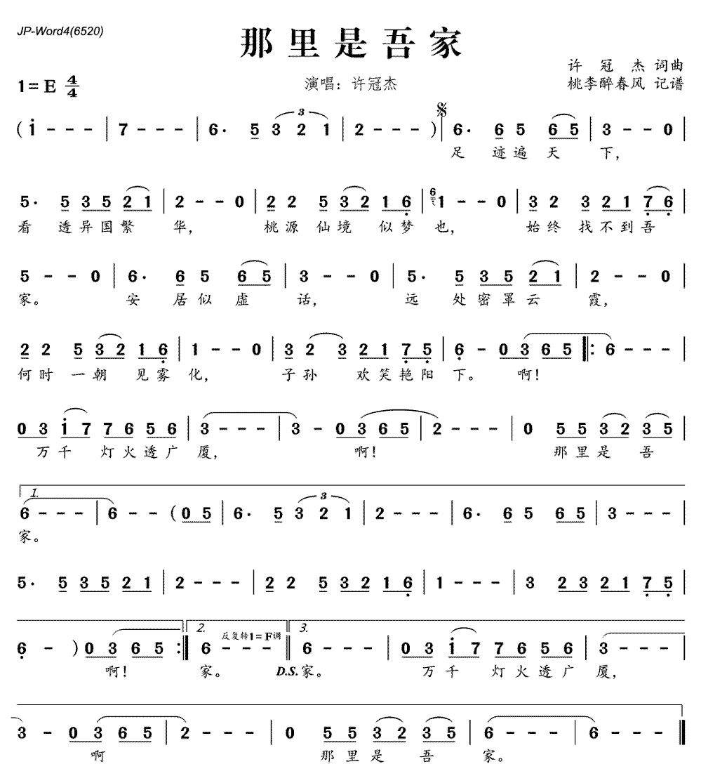 《那里是吾家》简谱
