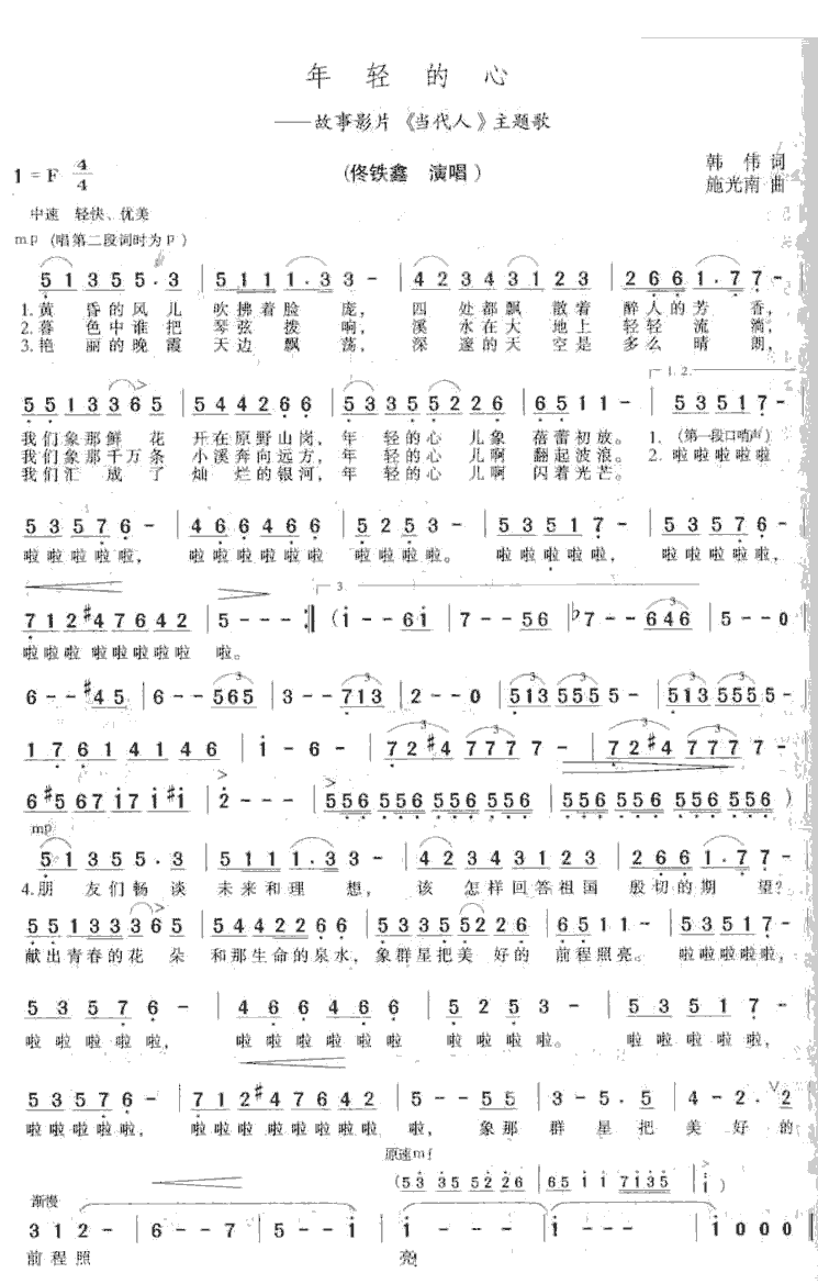 《年轻的心》简谱