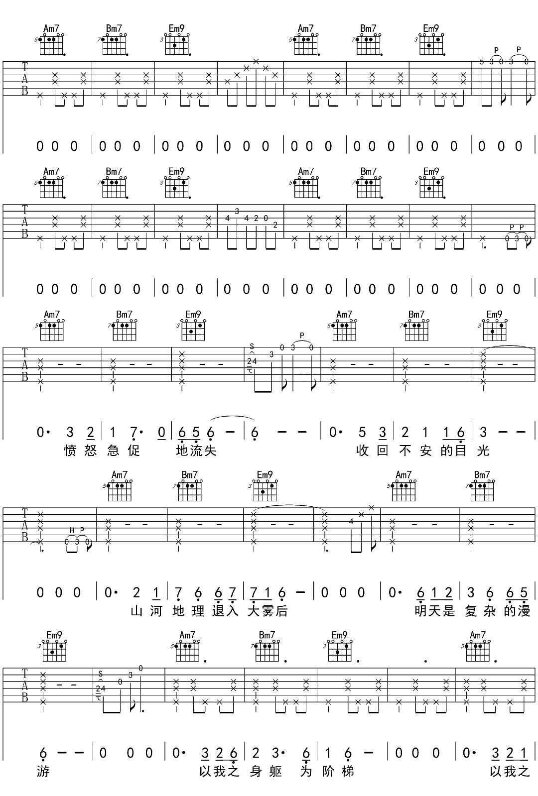 《采石》简谱吉他谱对照